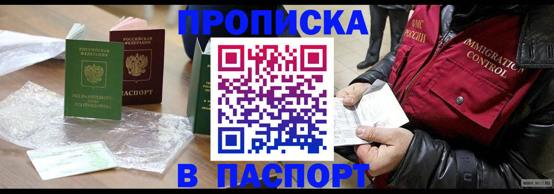 купить прописку в Пикалёво